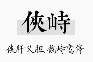 侠峙名字的寓意及含义