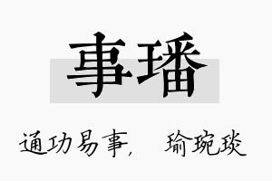 事璠名字的寓意及含义