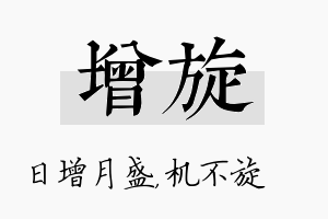 增旋名字的寓意及含义