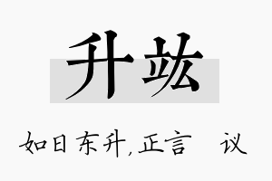 升竑名字的寓意及含义