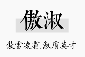 傲淑名字的寓意及含义