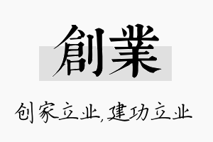 创业名字的寓意及含义