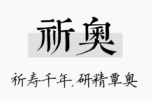 祈奥名字的寓意及含义