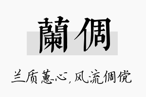 兰倜名字的寓意及含义