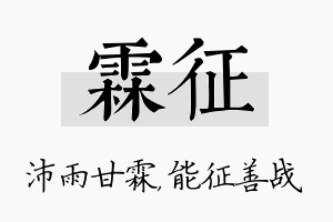 霖征名字的寓意及含义