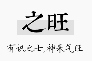 之旺名字的寓意及含义