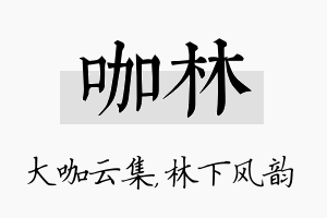 咖林名字的寓意及含义