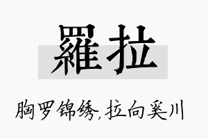 罗拉名字的寓意及含义