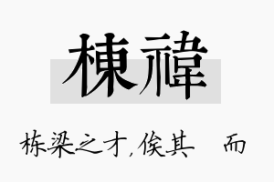 栋祎名字的寓意及含义