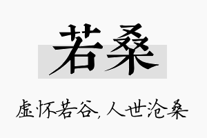 若桑名字的寓意及含义