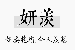 妍羡名字的寓意及含义