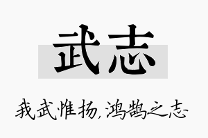 武志名字的寓意及含义