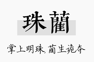 珠蔺名字的寓意及含义