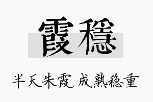 霞稳名字的寓意及含义