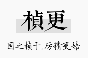 桢更名字的寓意及含义