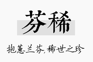 芬稀名字的寓意及含义