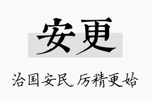 安更名字的寓意及含义