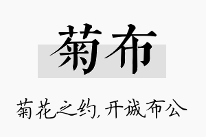 菊布名字的寓意及含义