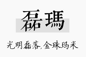 磊玛名字的寓意及含义