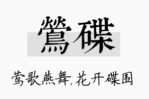 莺碟名字的寓意及含义