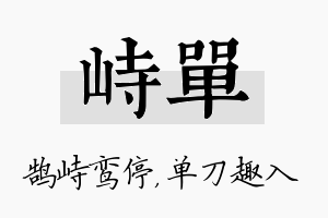 峙单名字的寓意及含义