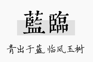 蓝临名字的寓意及含义