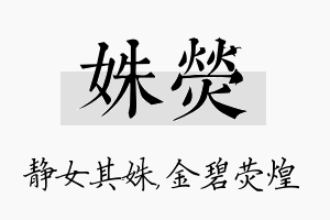 姝荧名字的寓意及含义