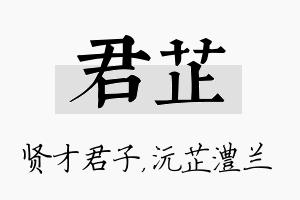 君芷名字的寓意及含义