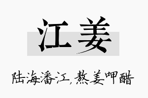 江姜名字的寓意及含义