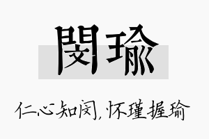 闵瑜名字的寓意及含义