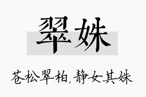 翠姝名字的寓意及含义