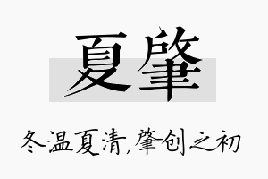 夏肇名字的寓意及含义