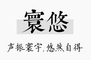 寰悠名字的寓意及含义