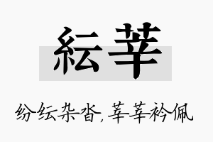 纭莘名字的寓意及含义