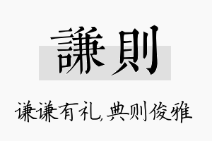 谦则名字的寓意及含义