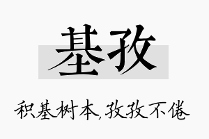 基孜名字的寓意及含义