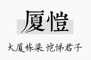 厦恺名字的寓意及含义