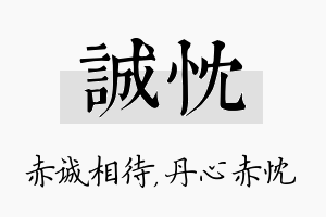 诚忱名字的寓意及含义