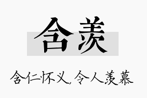 含羡名字的寓意及含义