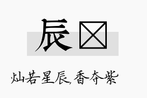 辰萩名字的寓意及含义