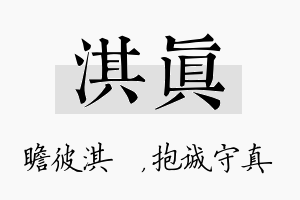 淇真名字的寓意及含义