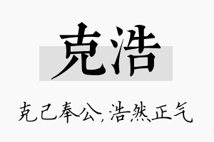 克浩名字的寓意及含义