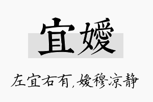 宜嫒名字的寓意及含义