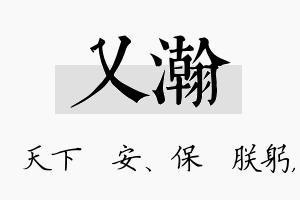 乂瀚名字的寓意及含义