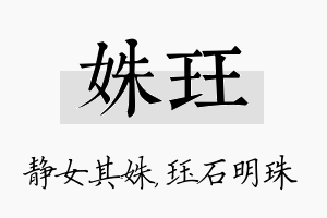 姝珏名字的寓意及含义