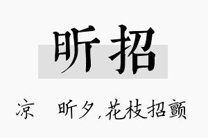 昕招名字的寓意及含义