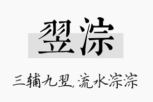 翌淙名字的寓意及含义