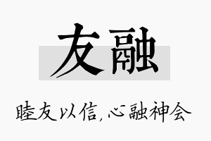 友融名字的寓意及含义