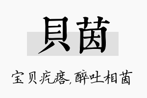 贝茵名字的寓意及含义