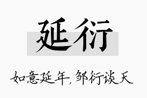 延衍名字的寓意及含义